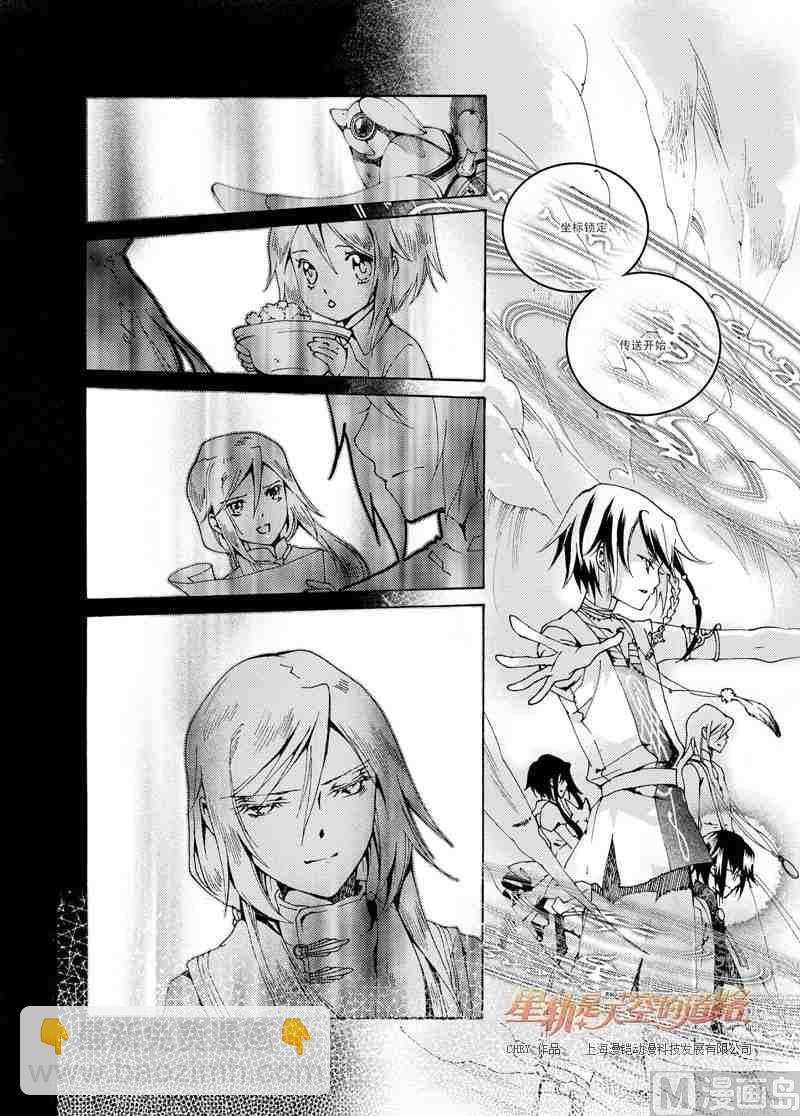 星軌是天空的道路 - 第38話 - 6