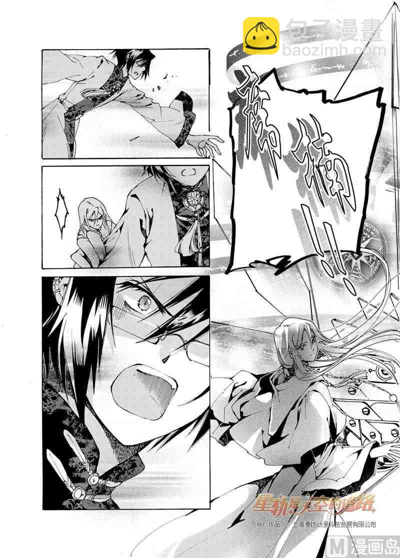 星軌是天空的道路 - 第38話 - 7