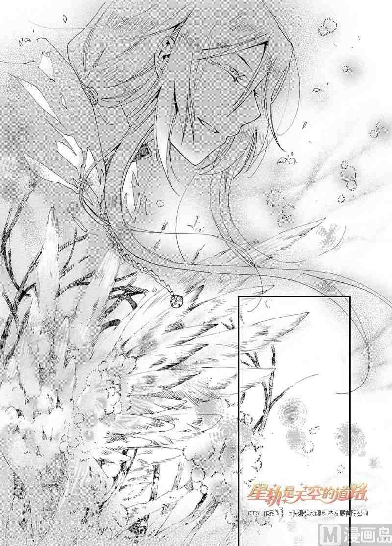 星軌是天空的道路 - 第38話 - 1