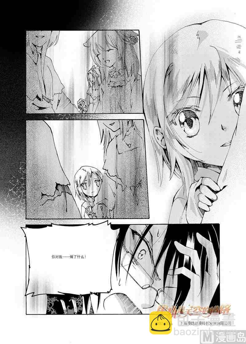 星軌是天空的道路 - 第38話 - 3