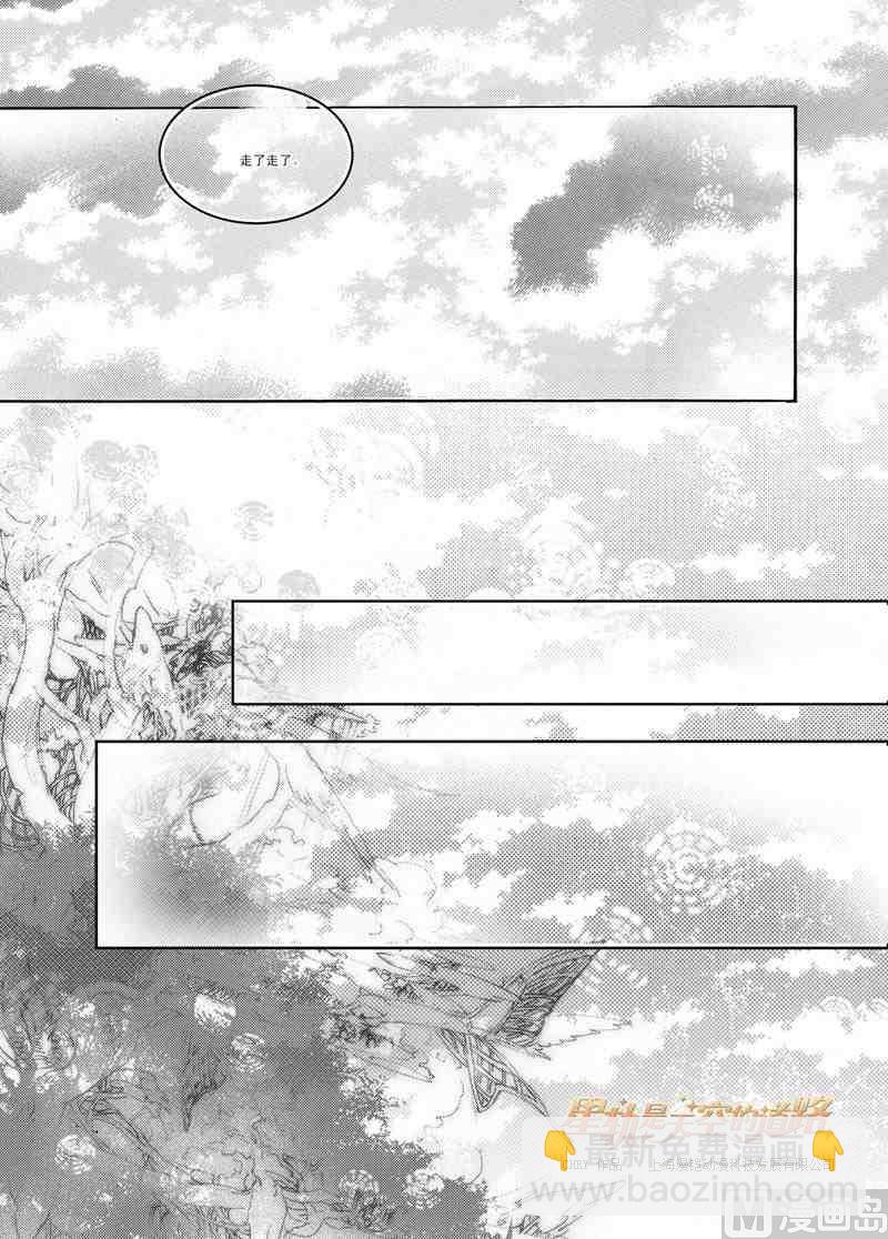 星軌是天空的道路 - 第38話 - 3