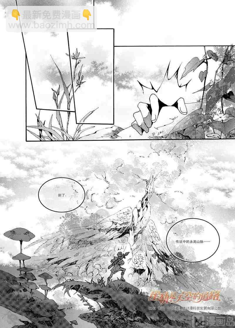 星軌是天空的道路 - 第38話 - 4