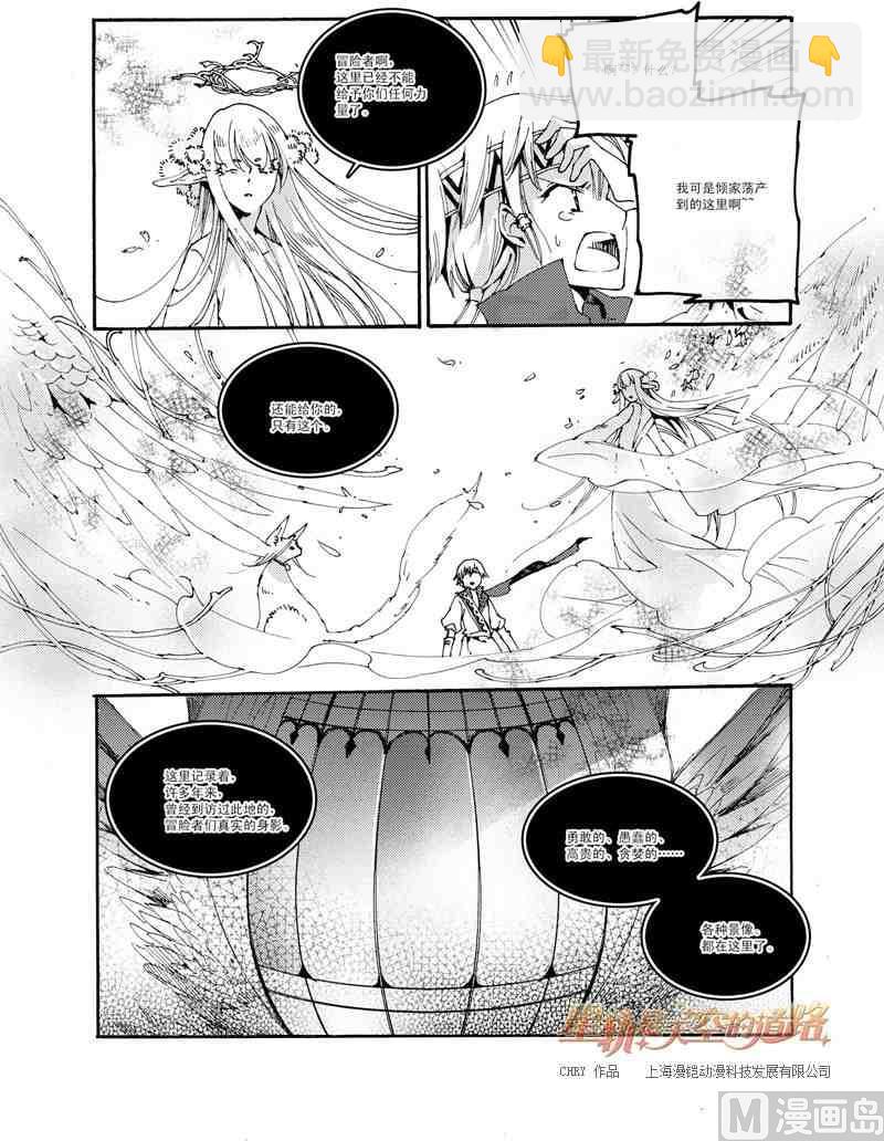 星軌是天空的道路 - 第38話 - 6