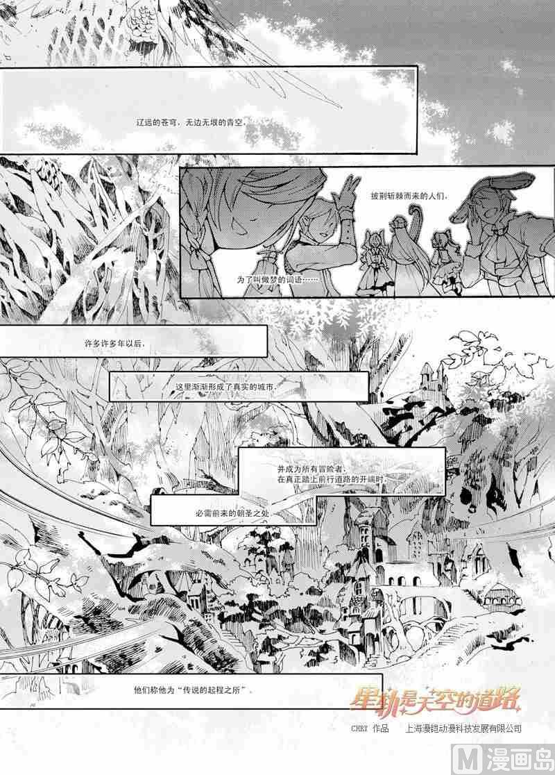 星軌是天空的道路 - 第38話 - 1