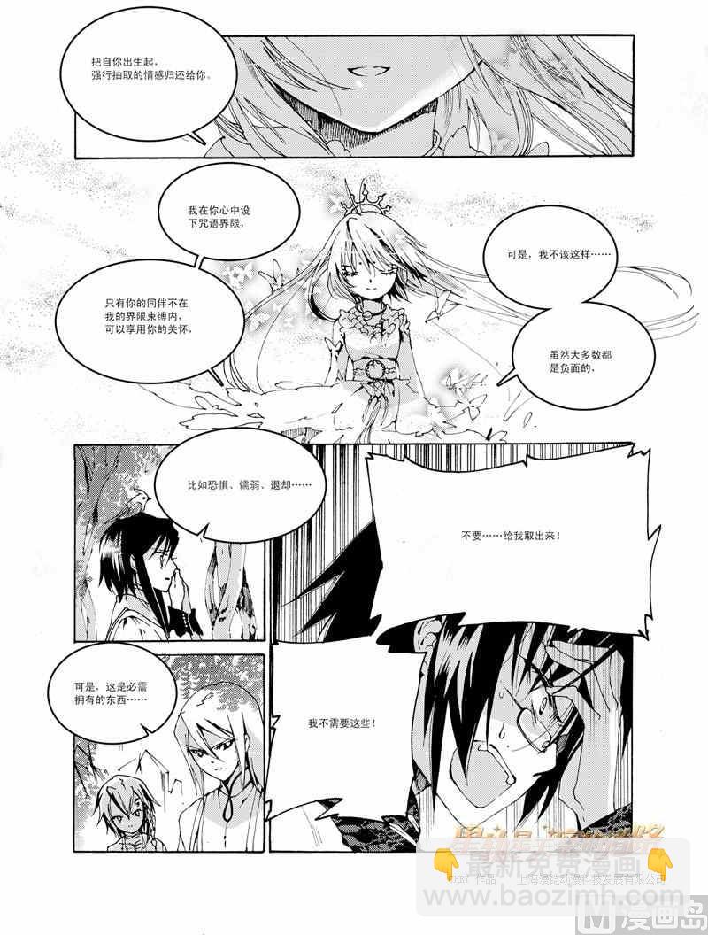 星軌是天空的道路 - 第38話 - 4