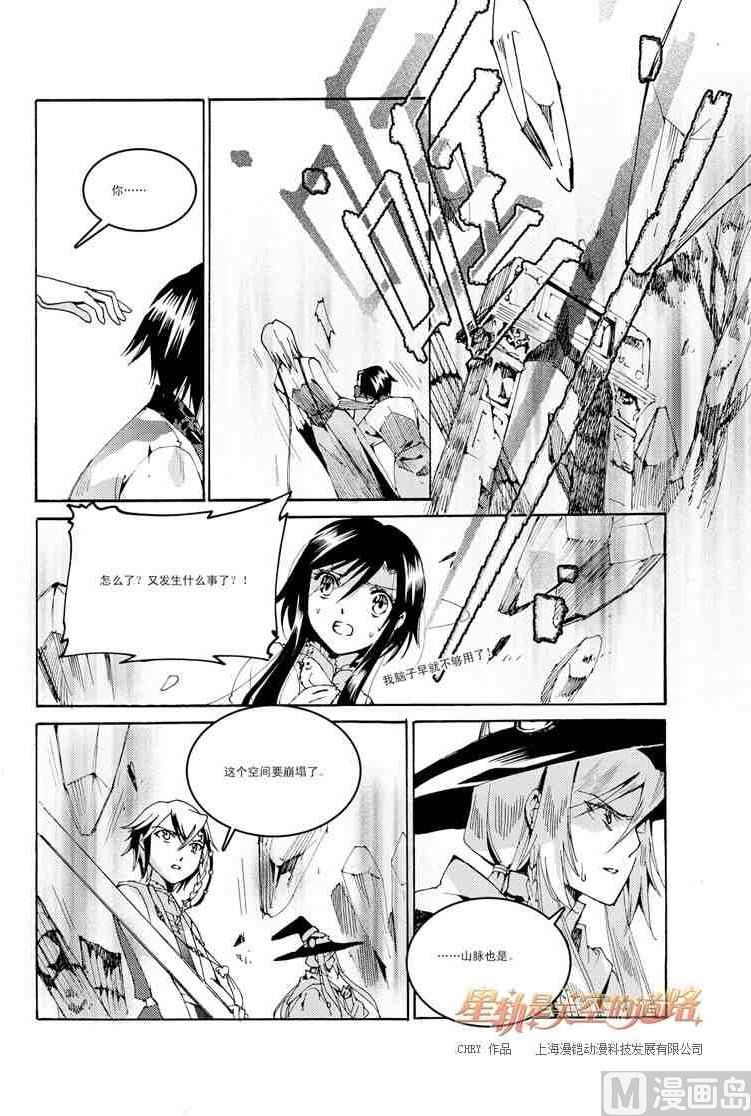 星軌是天空的道路 - 第38話 - 1