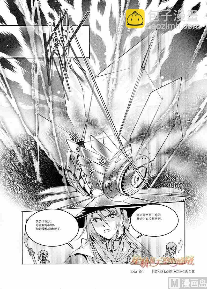 星軌是天空的道路 - 第38話 - 2