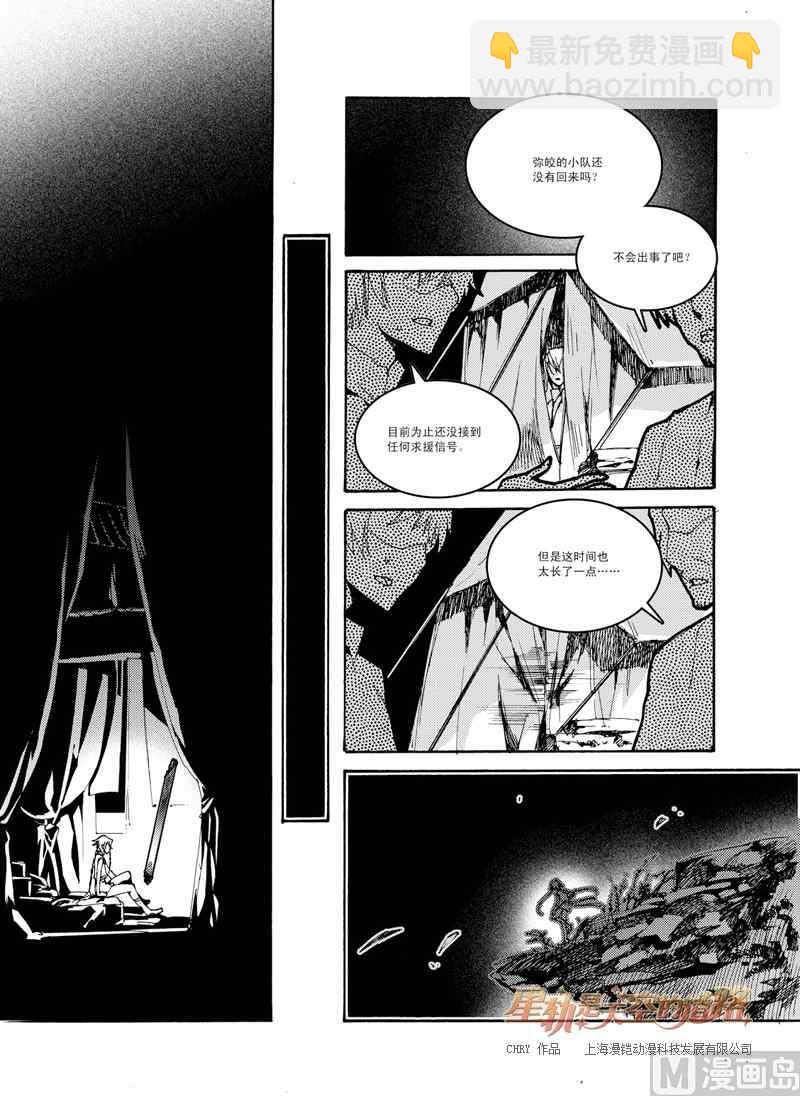 星軌是天空的道路 - 第40話 - 4