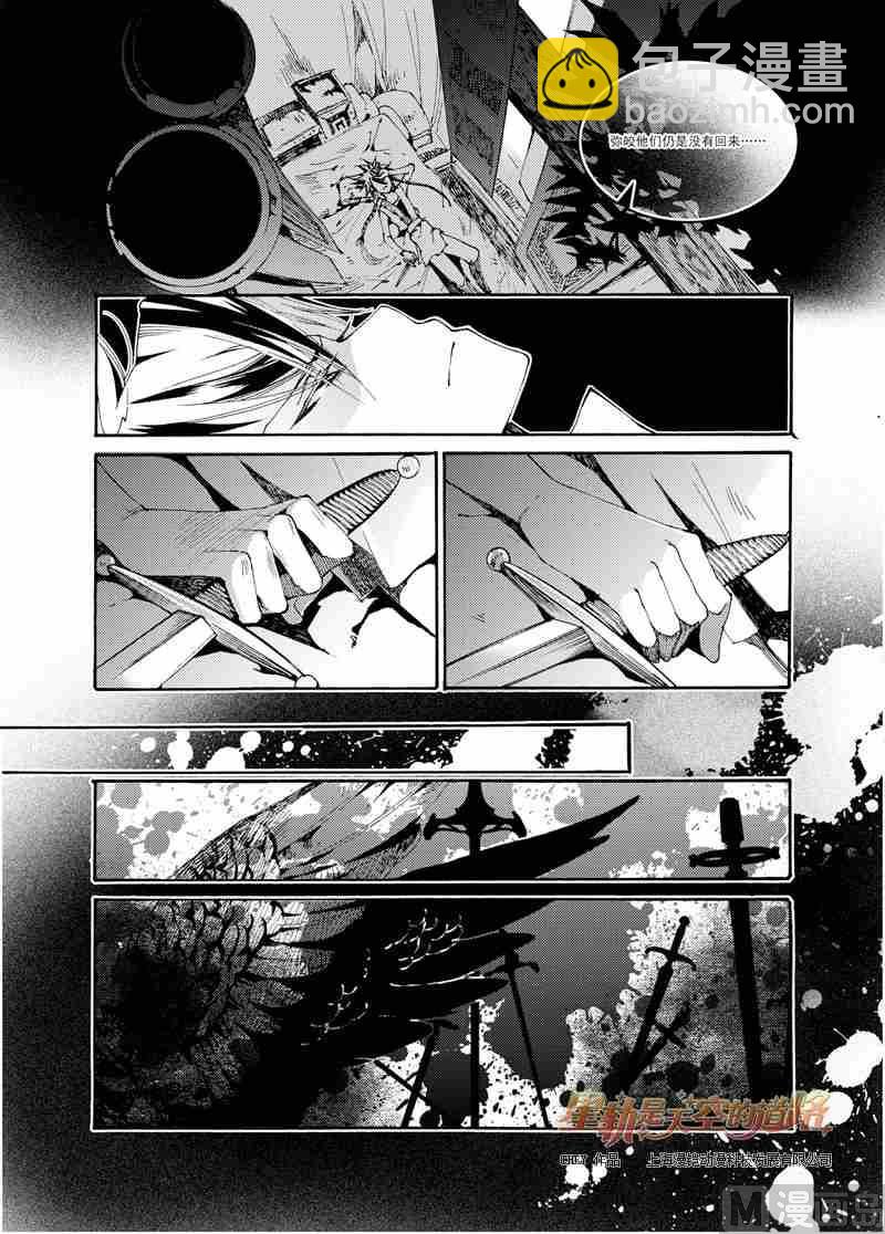 星軌是天空的道路 - 第40話 - 6