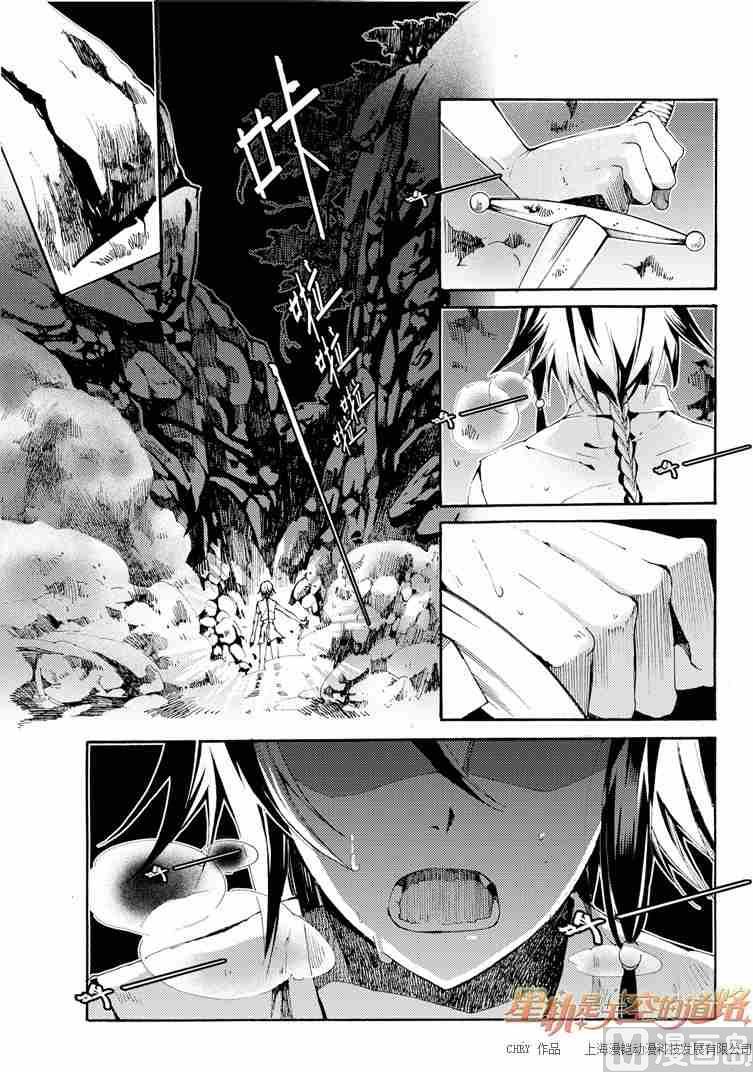 星軌是天空的道路 - 第40話 - 2