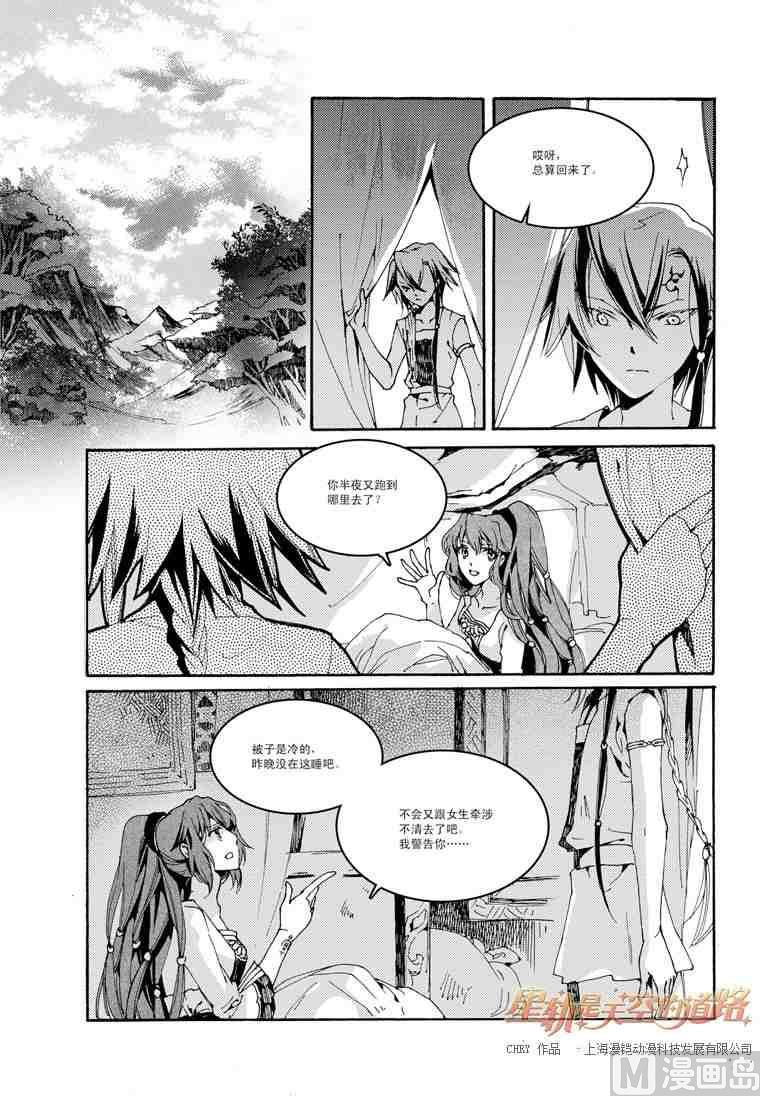 星軌是天空的道路 - 第40話 - 3