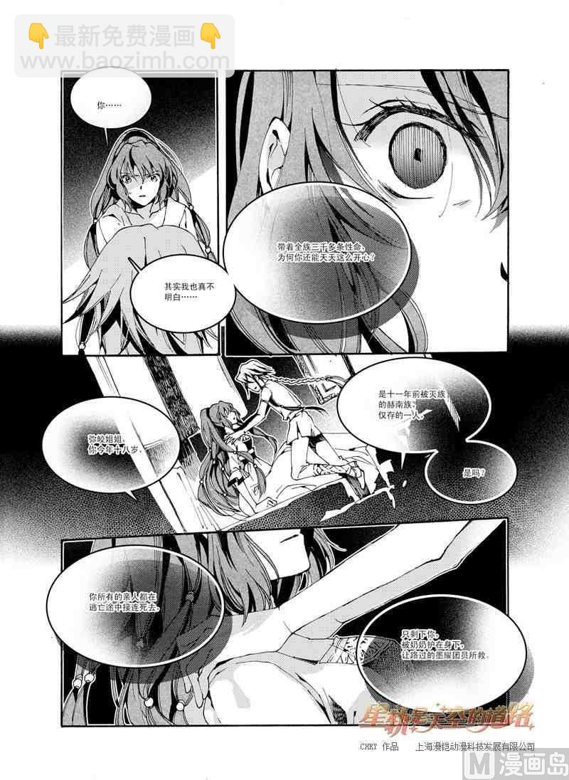 星軌是天空的道路 - 第40話 - 5