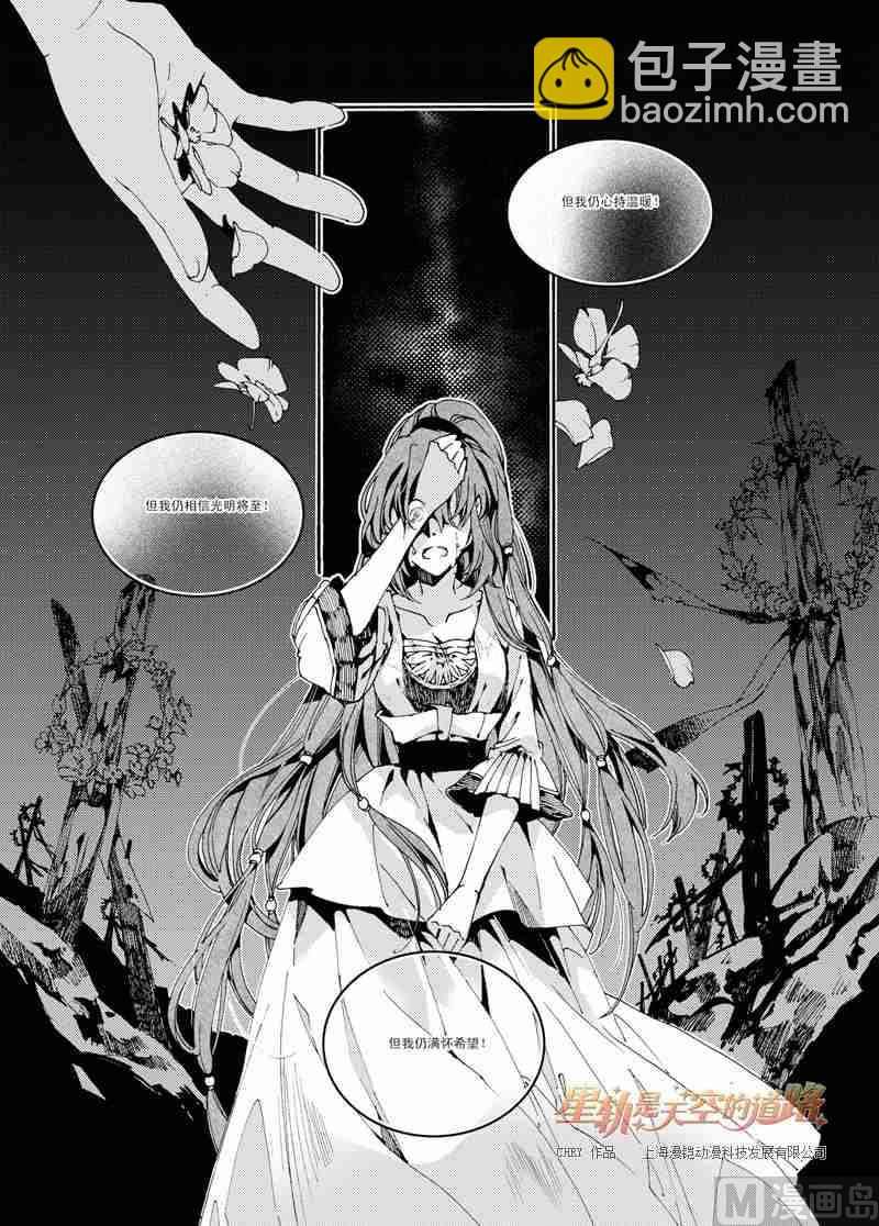 星軌是天空的道路 - 第40話 - 3