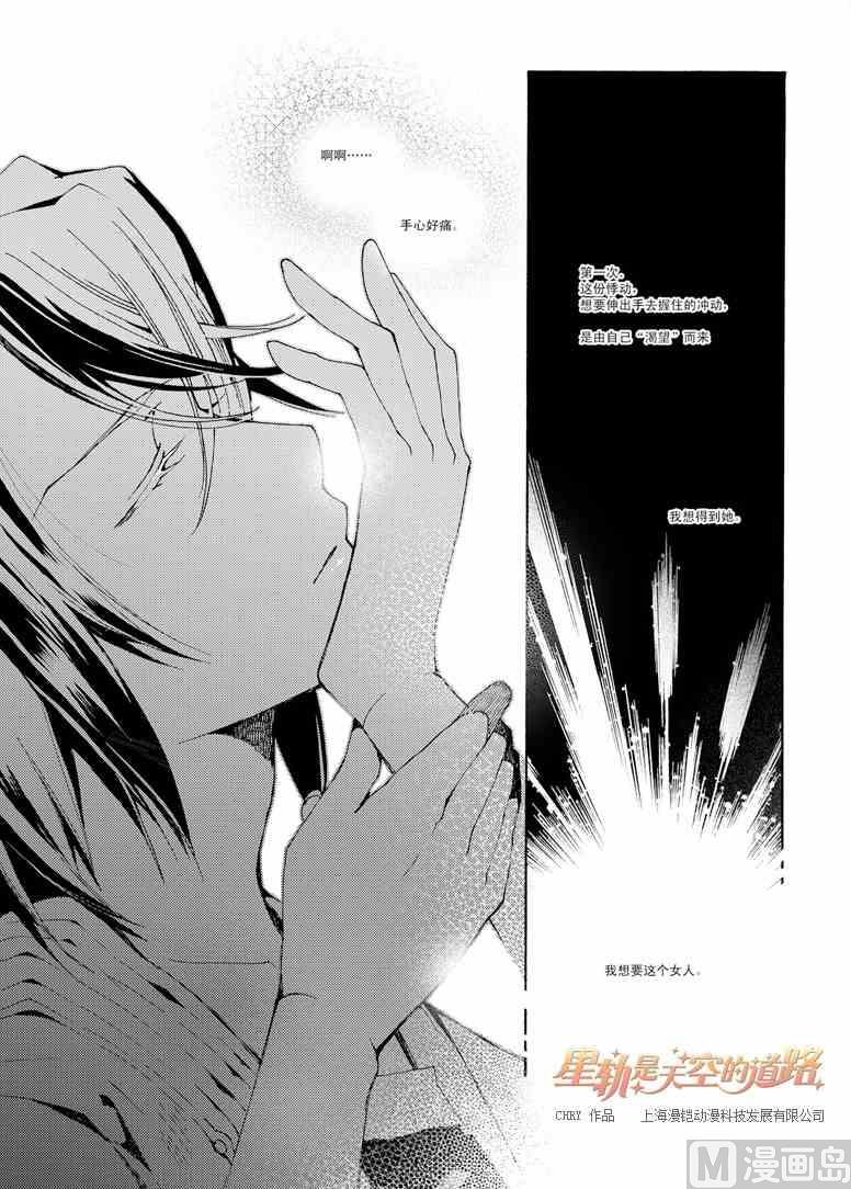 星軌是天空的道路 - 第40話 - 1