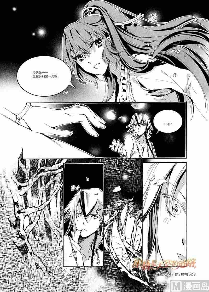 星軌是天空的道路 - 第42話 - 2