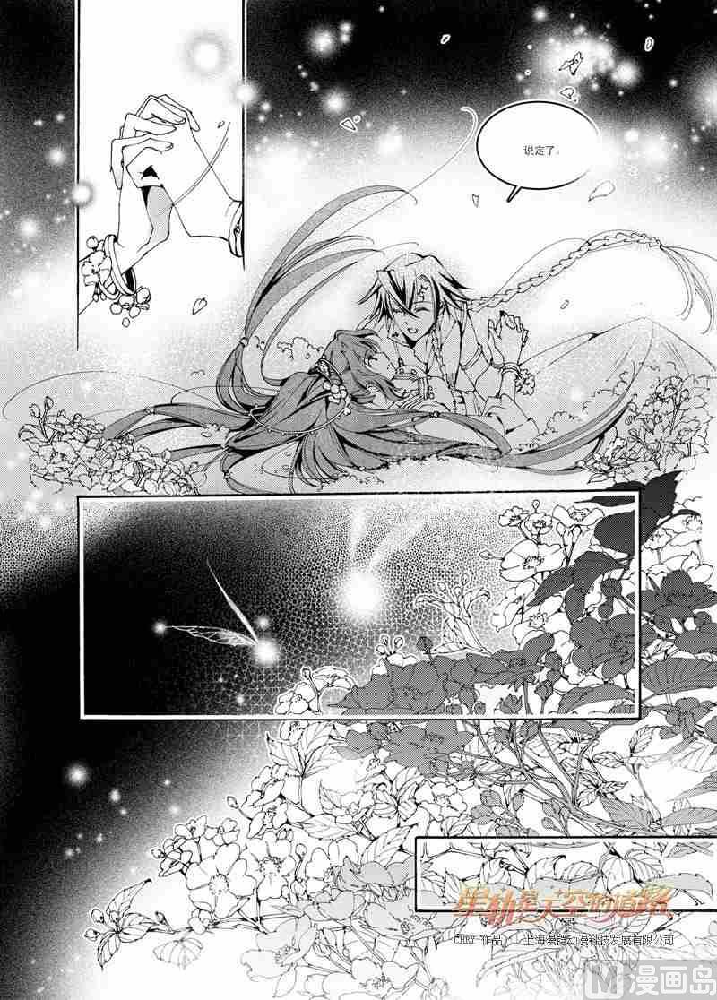 星軌是天空的道路 - 第42話 - 3