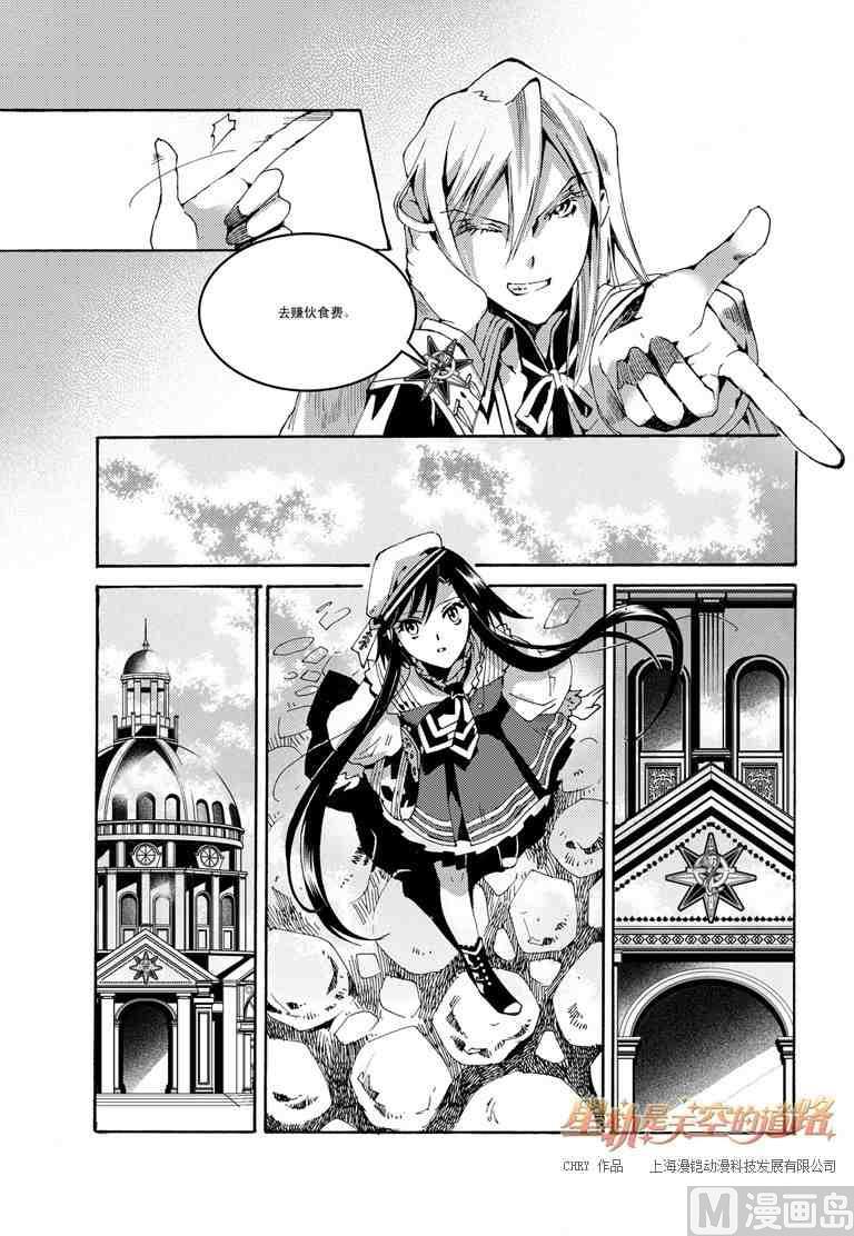 星軌是天空的道路 - 第44話 - 1