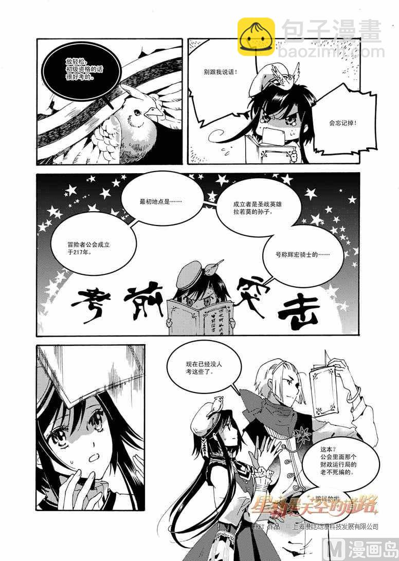 星軌是天空的道路 - 第44話 - 2