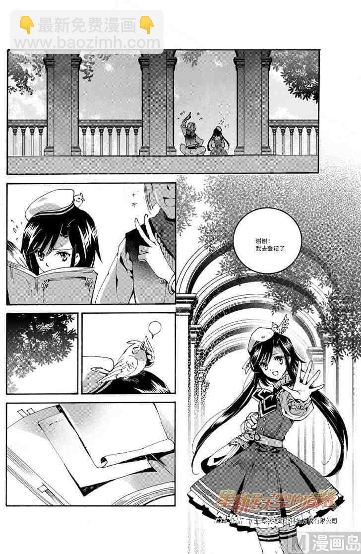 星軌是天空的道路 - 第44話 - 4