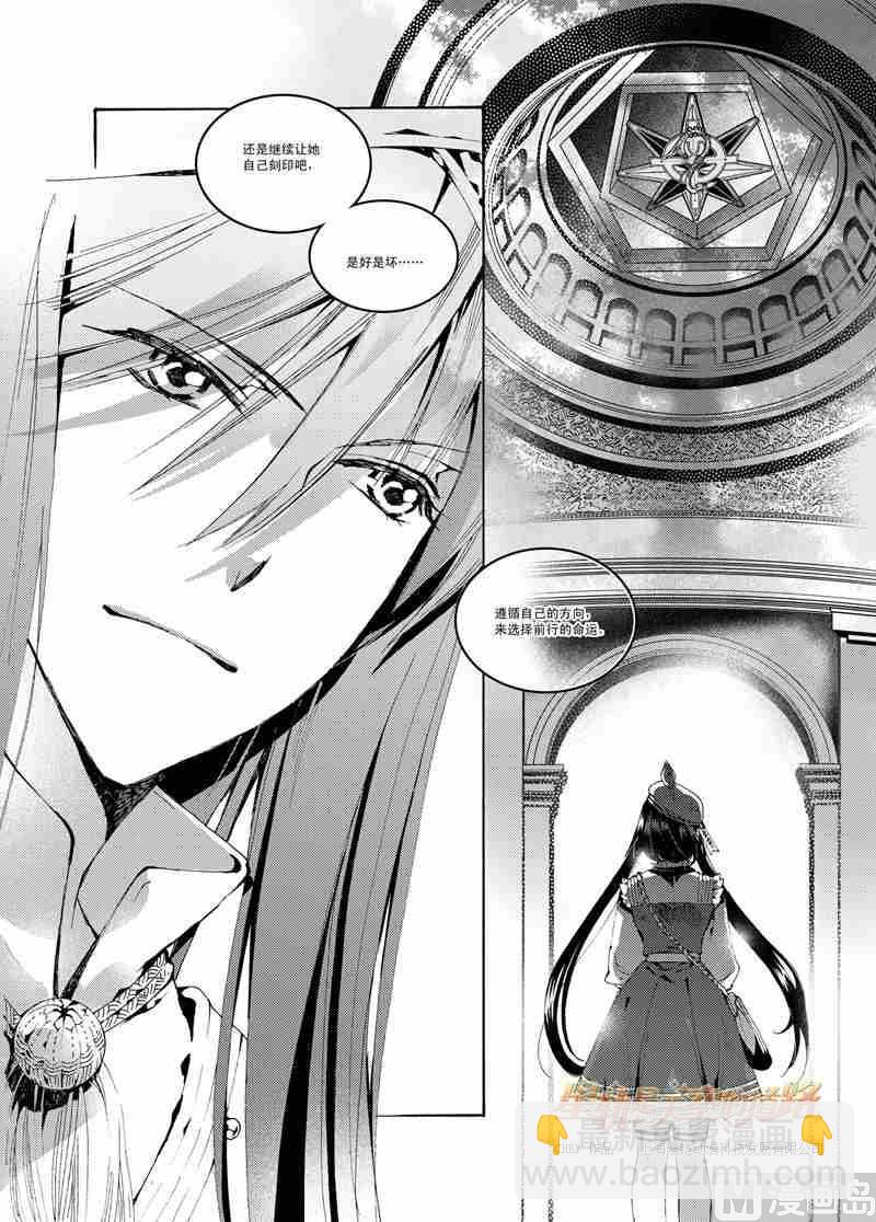 星軌是天空的道路 - 第44話 - 4