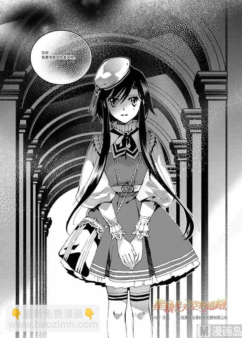 星軌是天空的道路 - 第44話 - 1