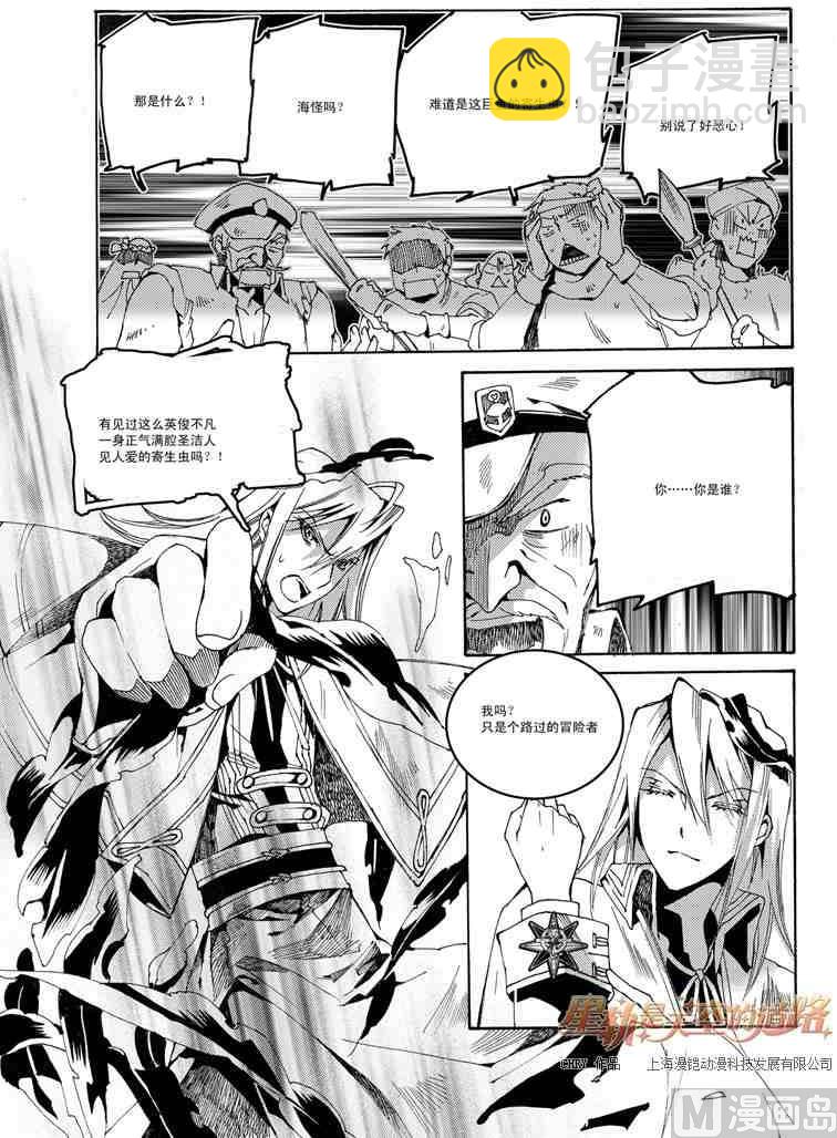 星軌是天空的道路 - 第44話 - 5