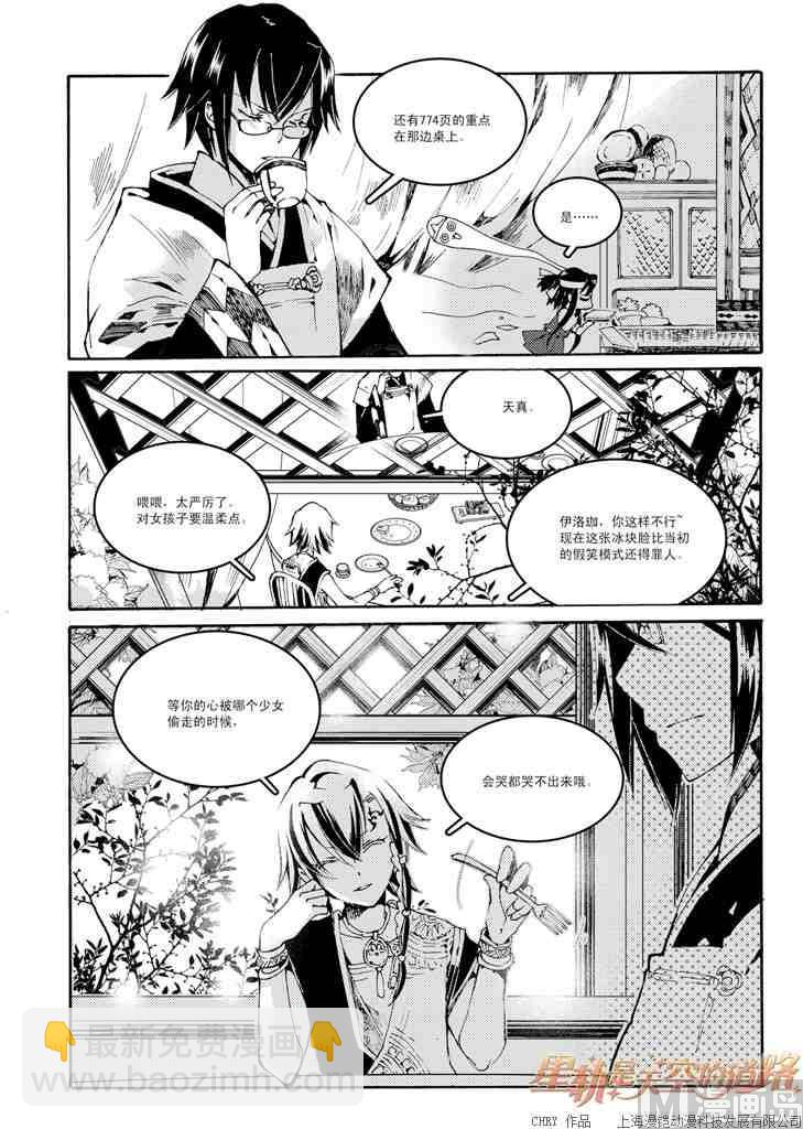 星軌是天空的道路 - 第46話 - 3