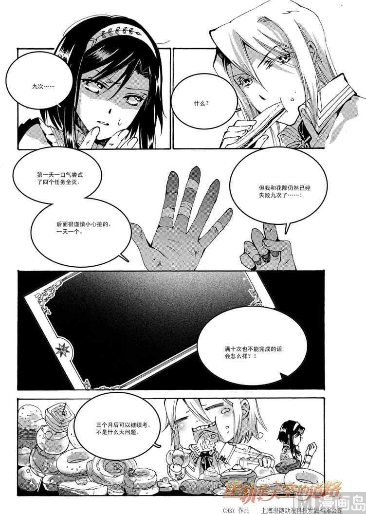 星軌是天空的道路 - 第48話 - 1