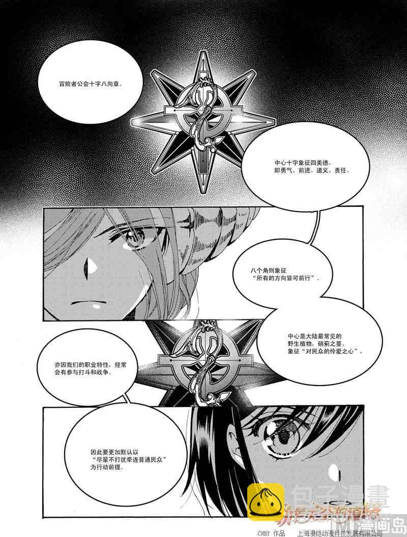 星軌是天空的道路 - 第48話 - 5