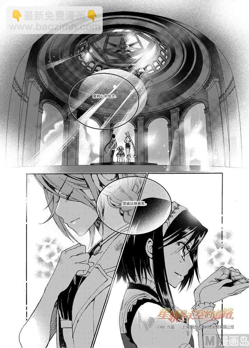 星軌是天空的道路 - 第48話 - 2