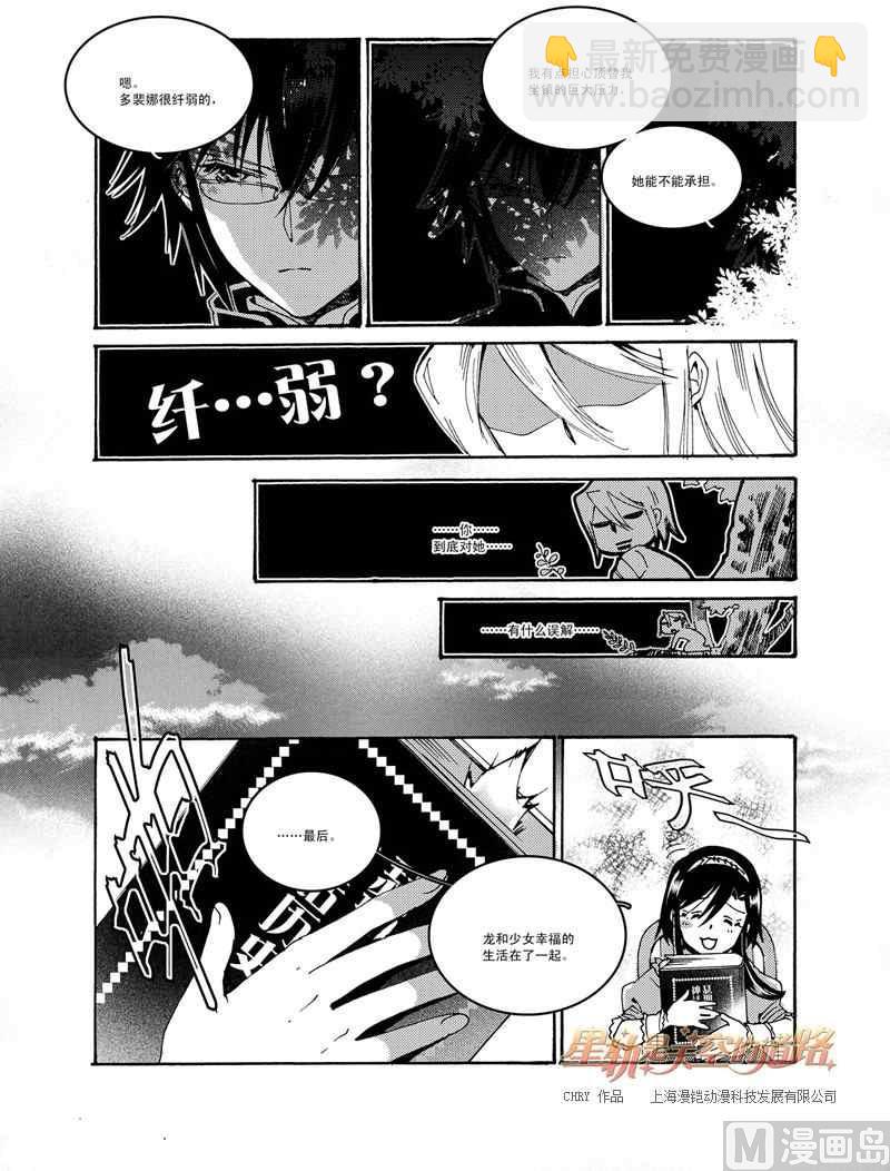 星軌是天空的道路 - 第48話 - 2