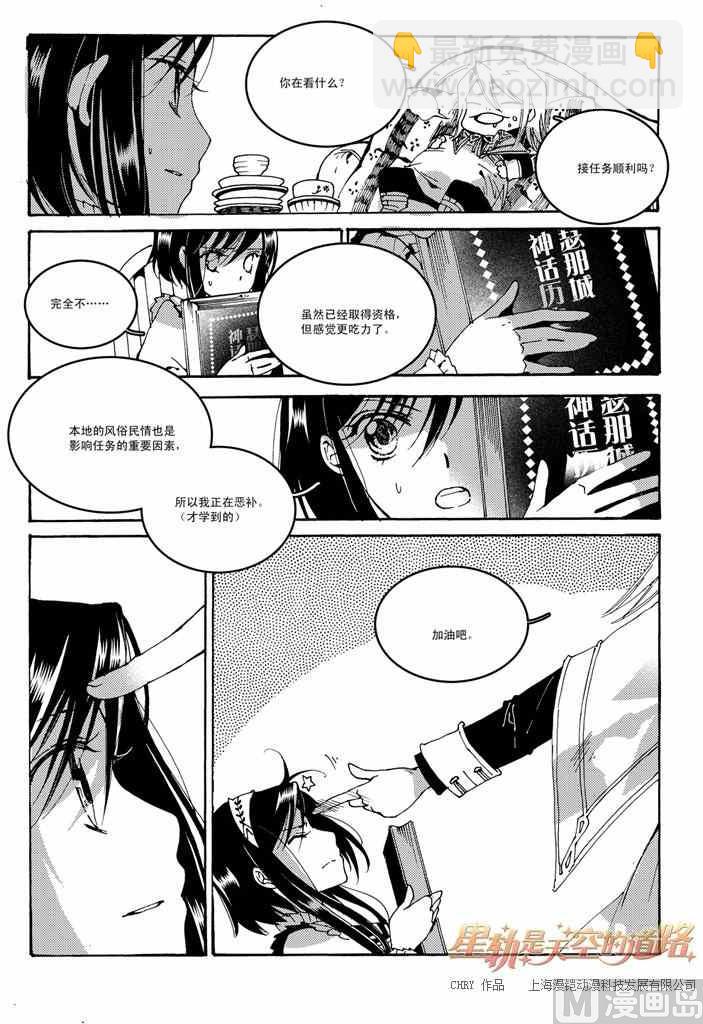 星軌是天空的道路 - 第48話 - 3