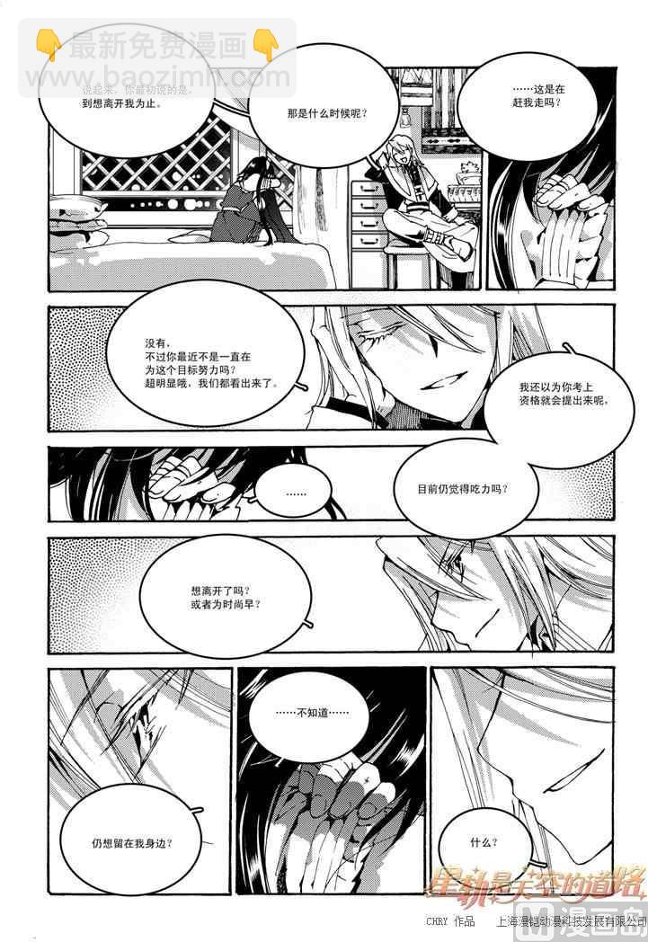 星軌是天空的道路 - 第48話 - 1