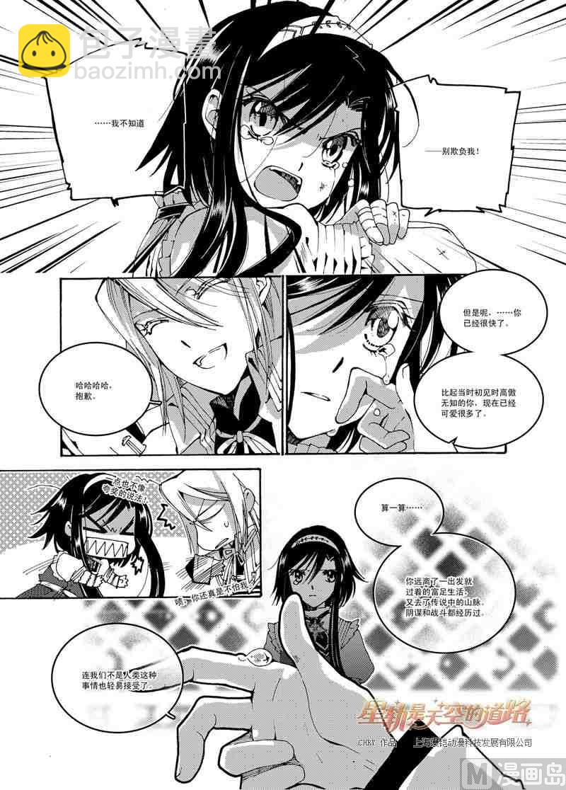 星軌是天空的道路 - 第48話 - 2