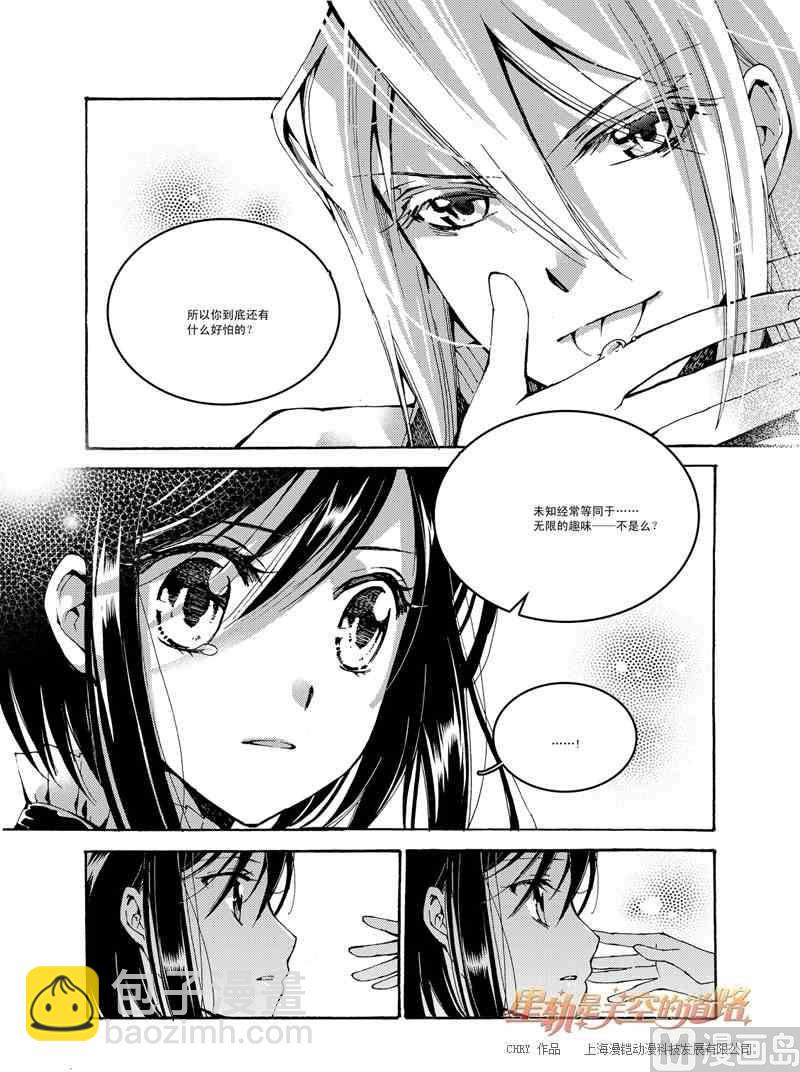 星軌是天空的道路 - 第48話 - 3