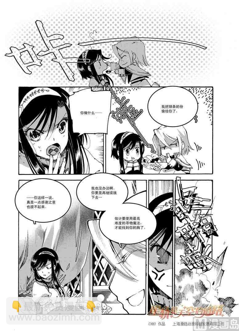 星軌是天空的道路 - 第48話 - 4