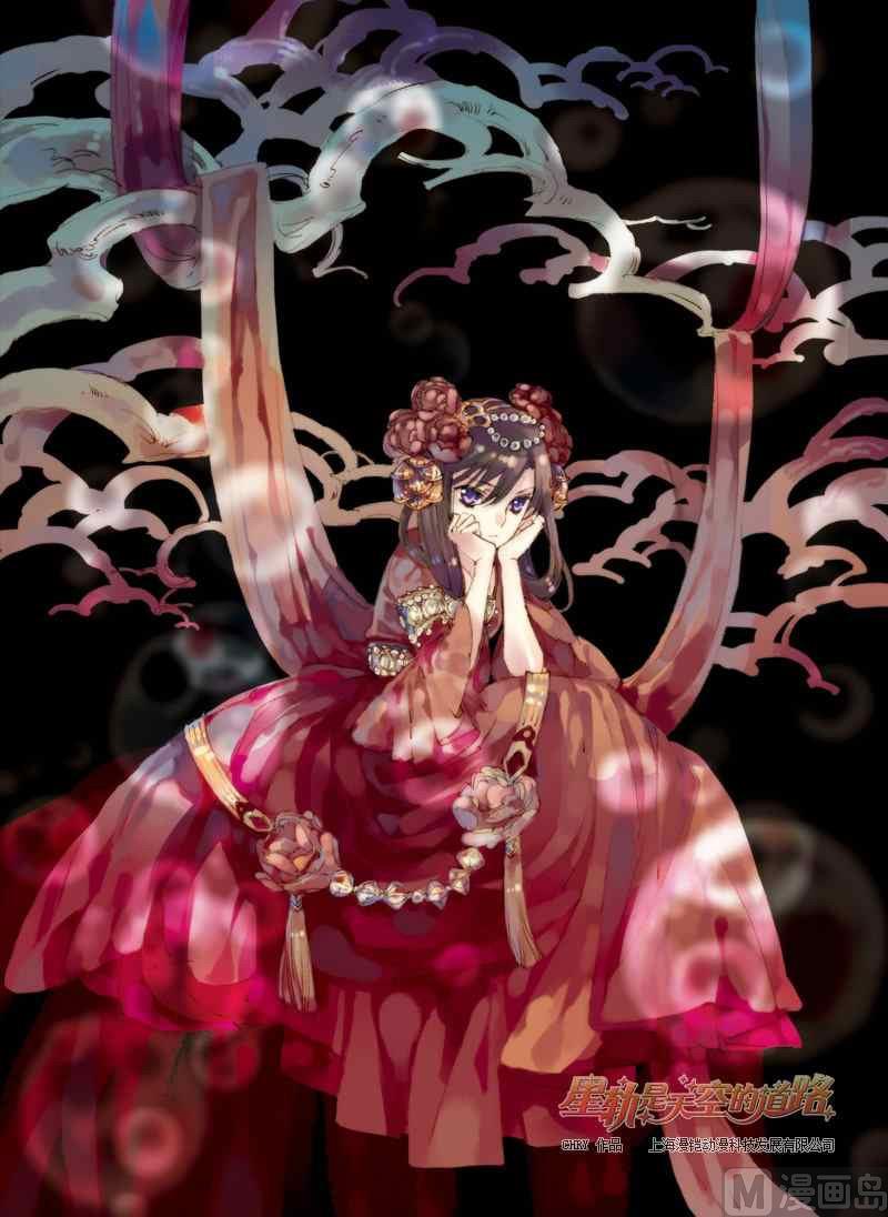 星軌是天空的道路 - 第50話 - 1