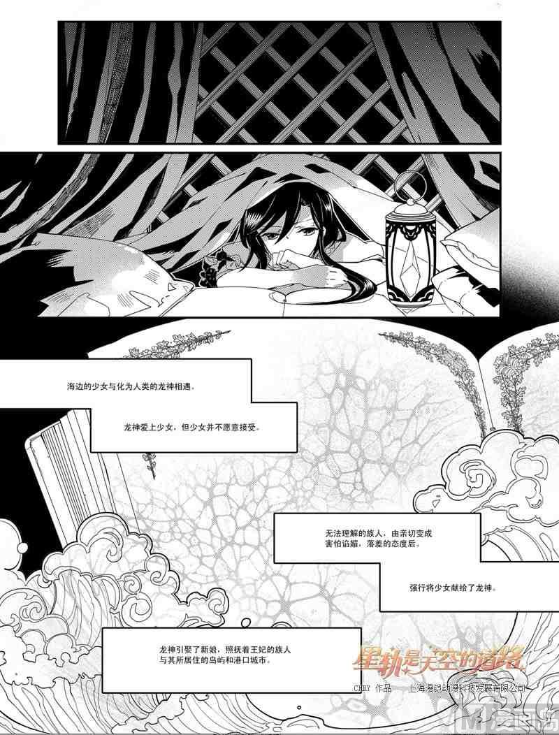 星軌是天空的道路 - 第50話 - 3