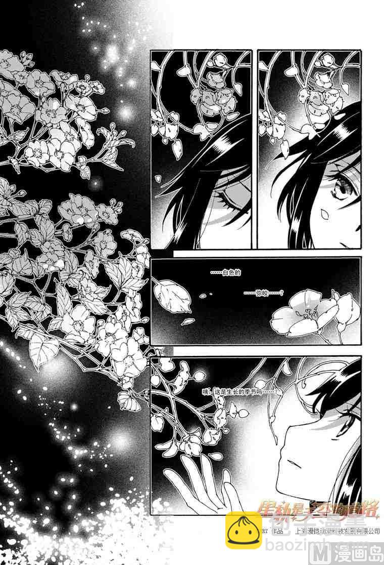 星軌是天空的道路 - 第50話 - 2