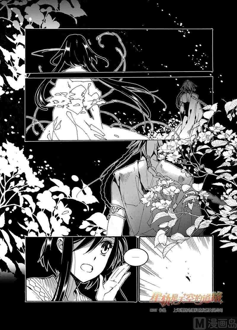 星軌是天空的道路 - 第50話 - 3