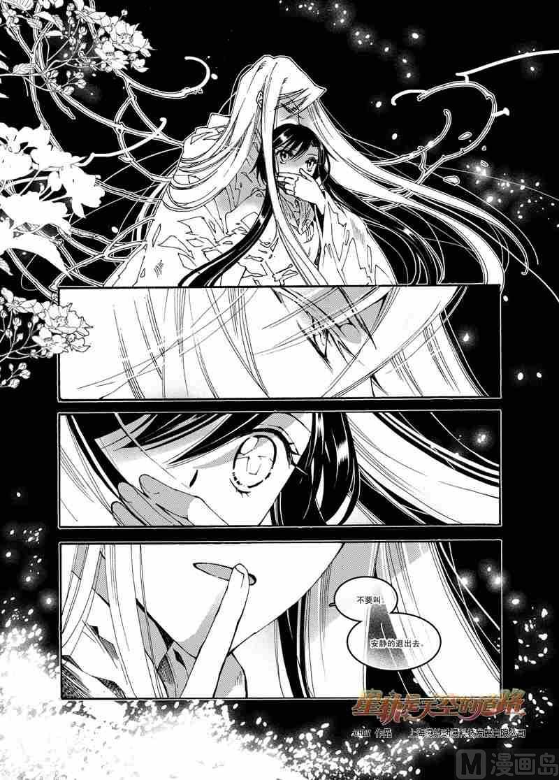 星軌是天空的道路 - 第50話 - 4