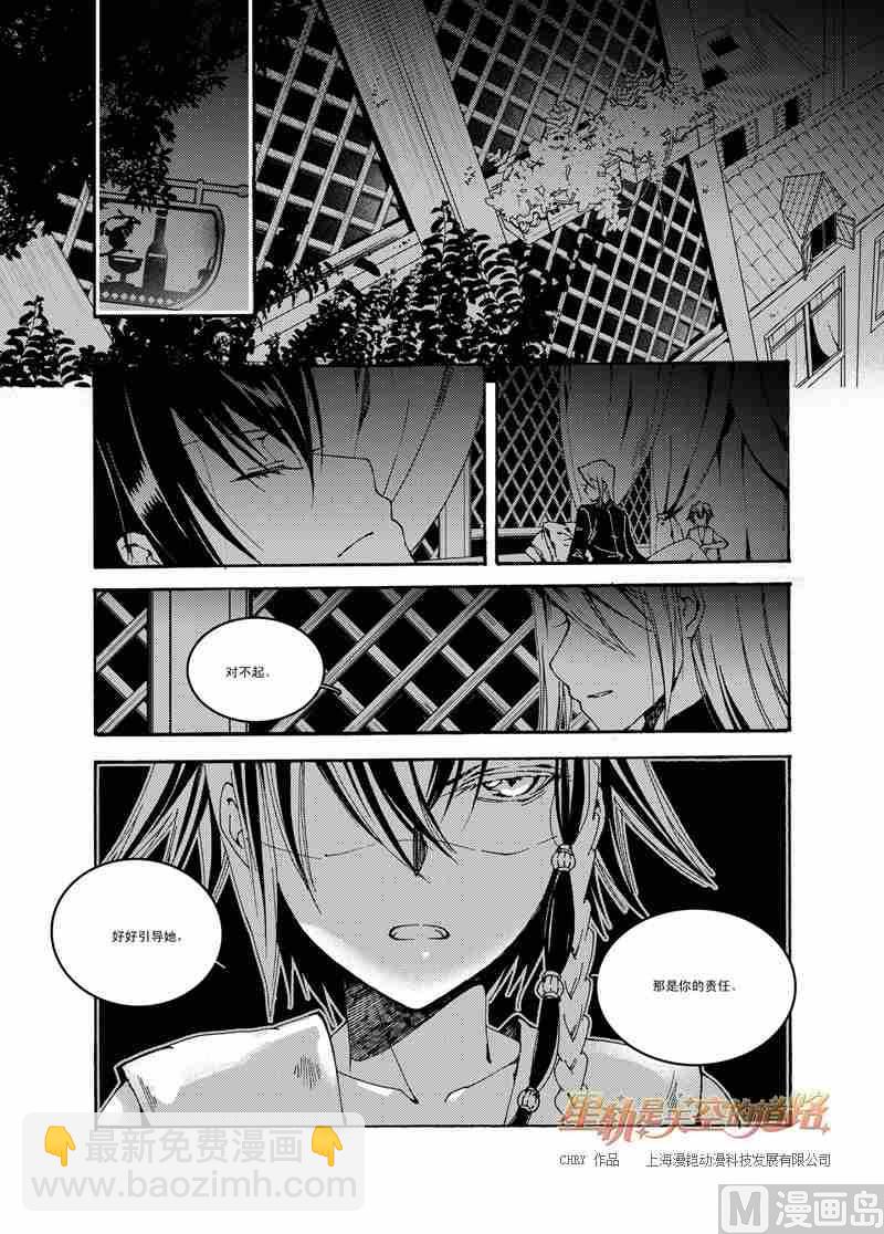 星軌是天空的道路 - 第50話 - 1