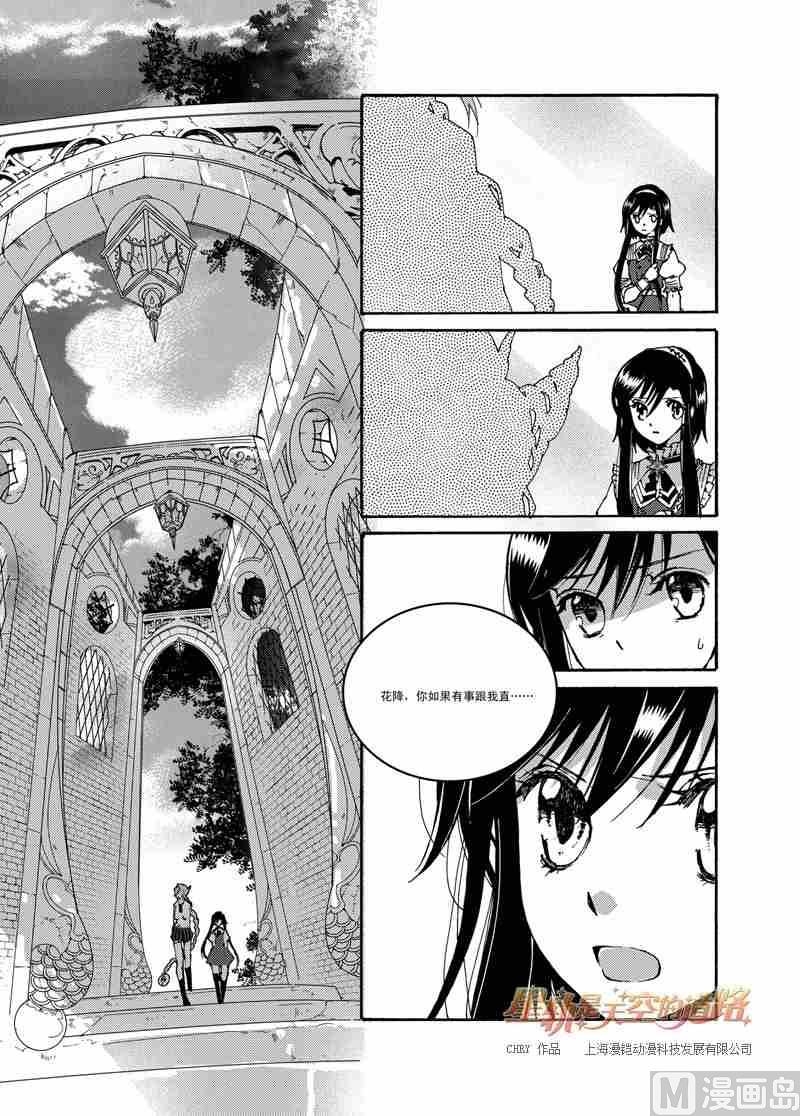 星軌是天空的道路 - 第50話 - 1