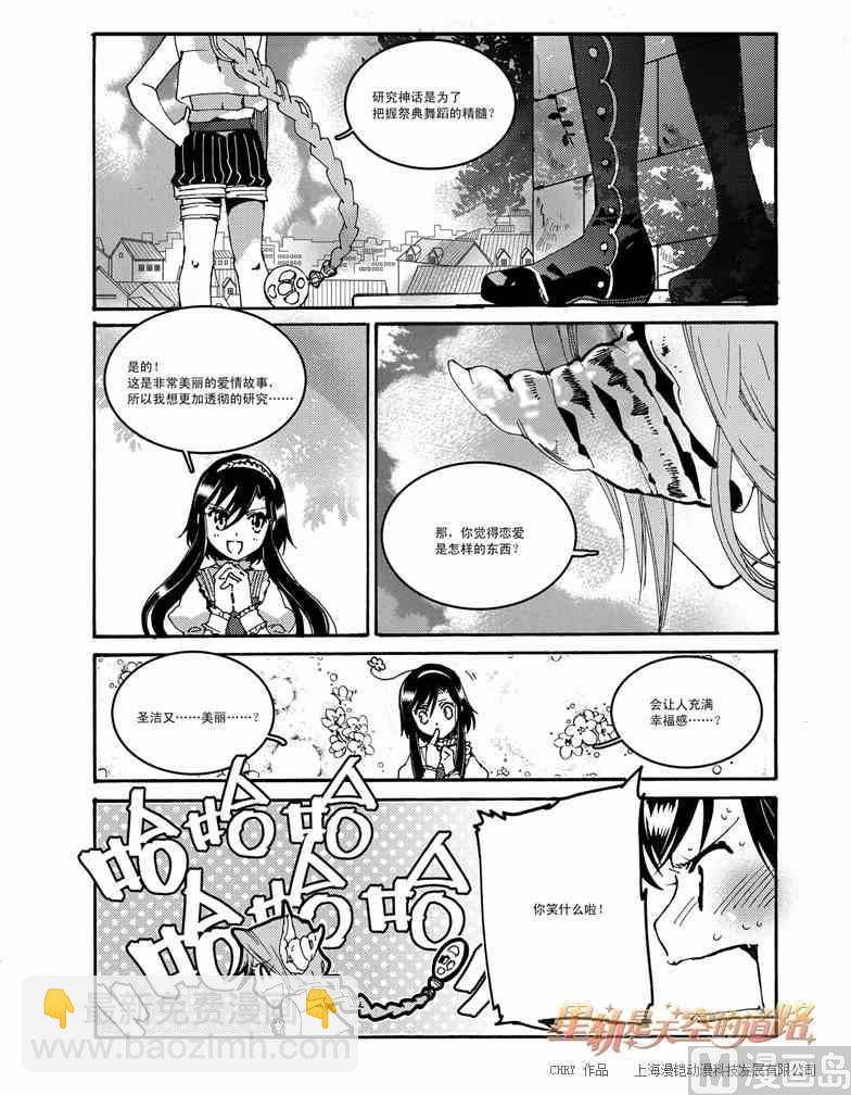 星軌是天空的道路 - 第50話 - 2