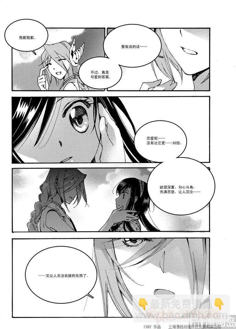 星軌是天空的道路 - 第50話 - 3