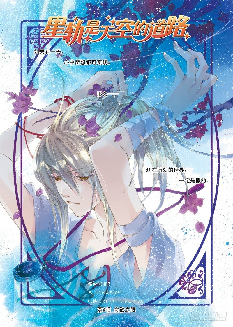 星軌是天空的道路 - 第五話 貪慾之眼·上 - 1