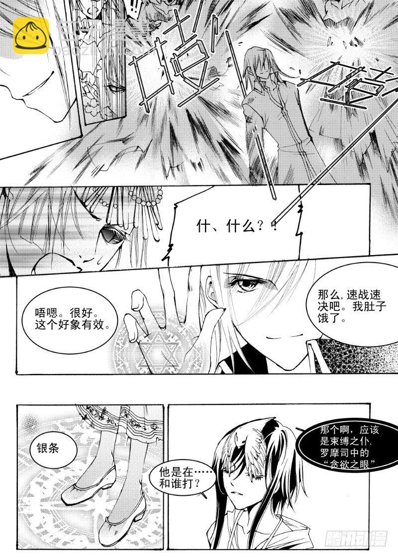 星軌是天空的道路 - 第五話 貪慾之眼·上 - 3