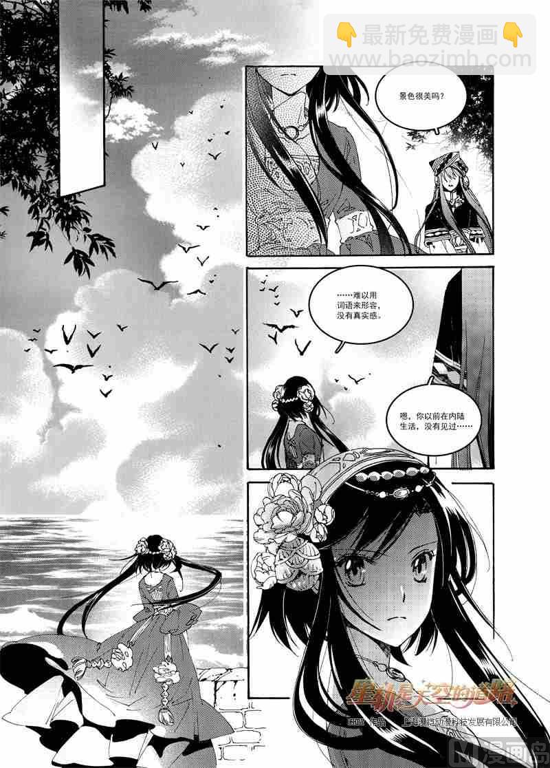 星軌是天空的道路 - 第52話 - 6