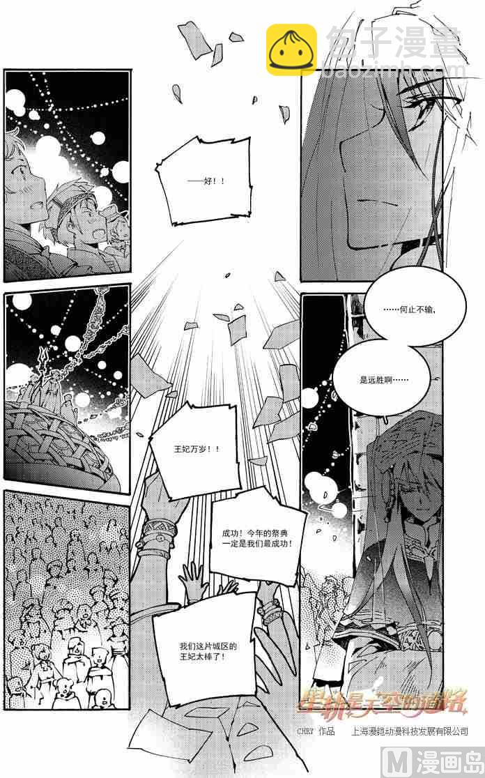 星軌是天空的道路 - 第52話 - 6