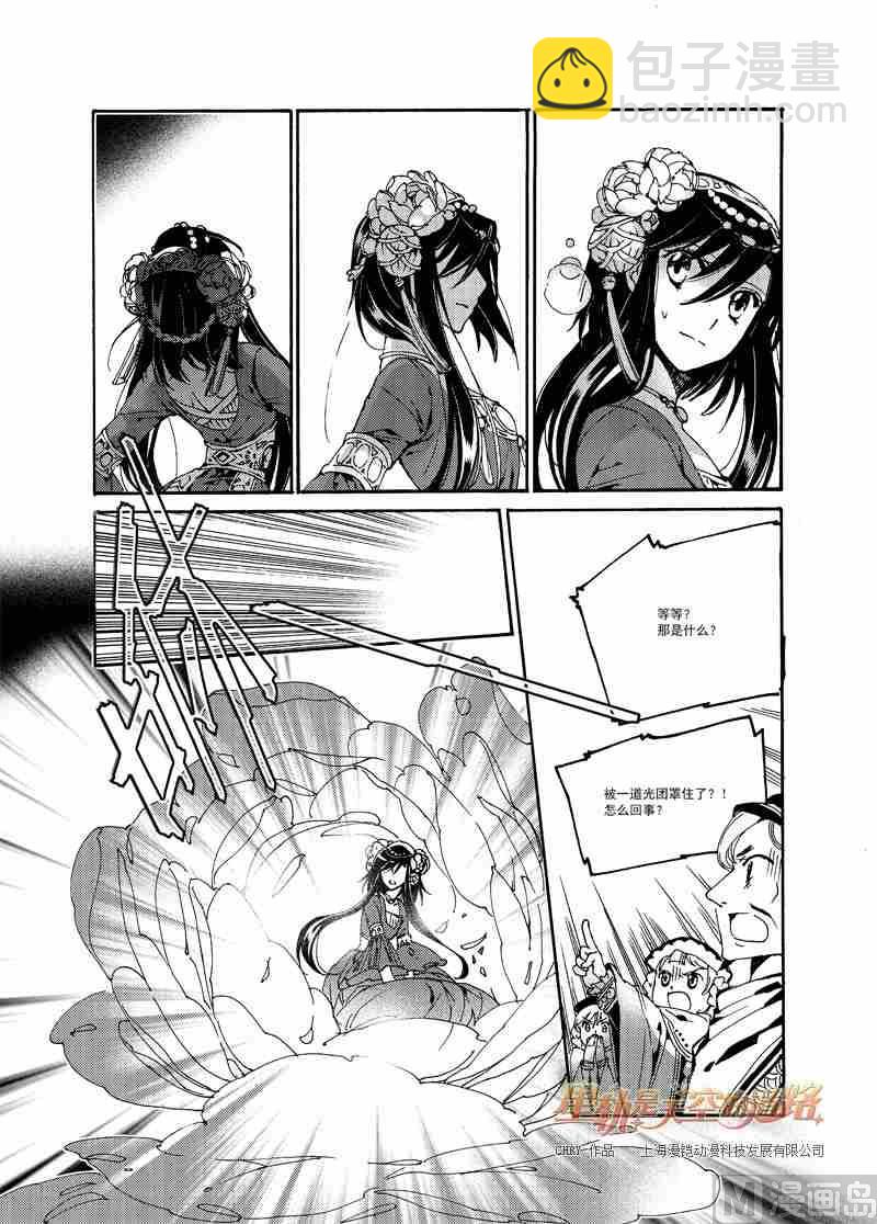 星軌是天空的道路 - 第52話 - 1